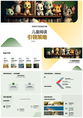 2025幼儿阅读兴趣培养与语言发展策略PPT模板