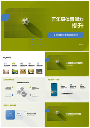 2025五年级体育体能技能测试提升练习习惯足球PPT模板