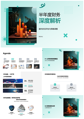 2025半年度财务盈利策略与同业深度解析PPT模板