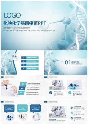 2025医学基因工程生物科技研究PPT模板