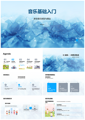 2025音乐基础入门古典流行民族乐器节奏活动PPT模板