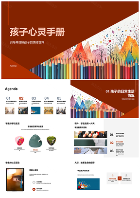 2025儿童心灵成长校园社交情绪世界彩绘手册PPT模板