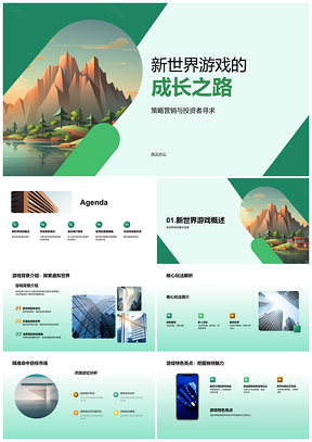 2025新世界游戏市场策略与用户增长收益预测分析PPT模板
