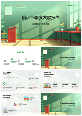 2025培训业季度发展在线趋势团队规划市场机遇PPT模板