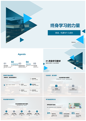 2025终身学习推动职业成长与社会发展PPT模板