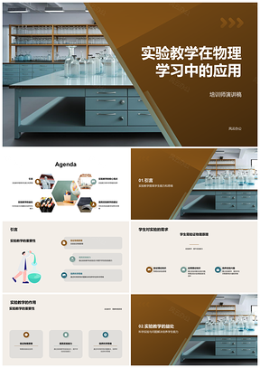 2025物理实验教学培训学生科学思维能力PPT模板
