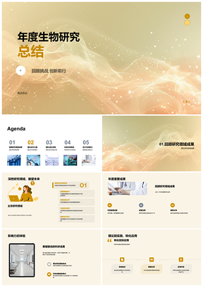 2025生物研究年度团队协作成果分析创新应用挑战PPT模板