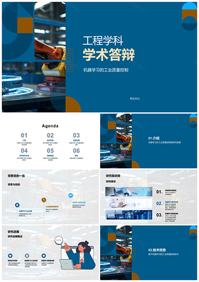 2025工程学科机器学习工业质量控制智能自动化研究PPT模板