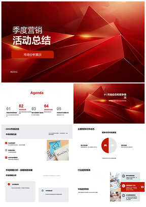 2025季度营销几何策略竞争趋势与协作成果分析PPT模板