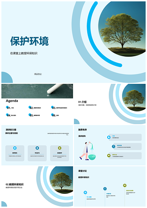 2025环保教育结合实践护树节水行动PPT模板