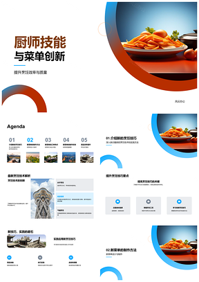 2025厨师烹饪技巧创新菜单设计标准体验PPT模板