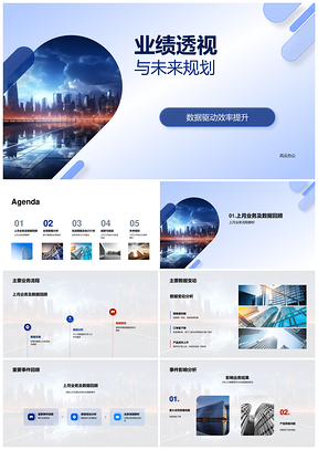 2025数据驱动业绩透视未来规划提效PPT模板