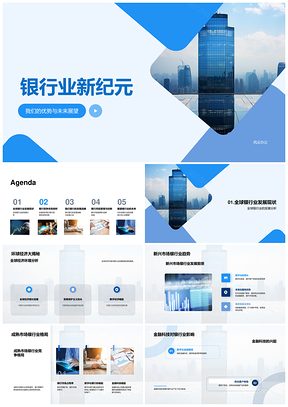 2025银行业新纪元启幕摩天大楼之巅PPT模板