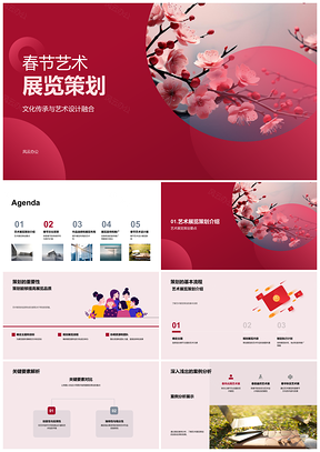2025春节艺术展策划承传统融设计PPT模板