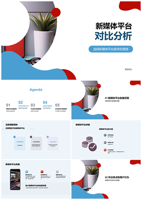 2025新媒体平台宣传营销特点优劣势对比选择PPT模板