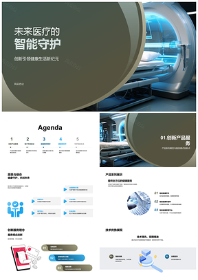 2025智能健康管理技术创新未来医疗解决方案PPT模板