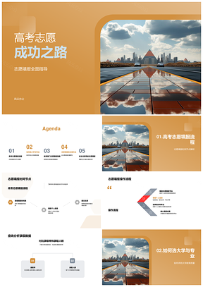 2025高考志愿填报策略平行数据兼顾质量就业兴趣避错PPT模板