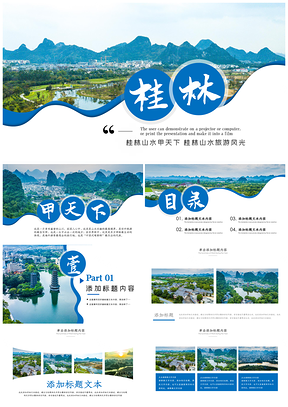 2025广西桂林漓江山水旅游风光PPT模板