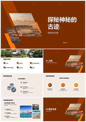 2025世界古迹历史文化亲子餐饮旅游相册图集PPT模板