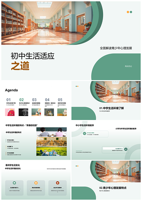2025青少年适应初中环境互助与时间规划PPT模板