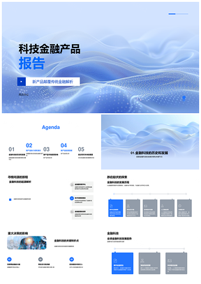 2025金融科技创新产品市场投资回报分析PPT模板