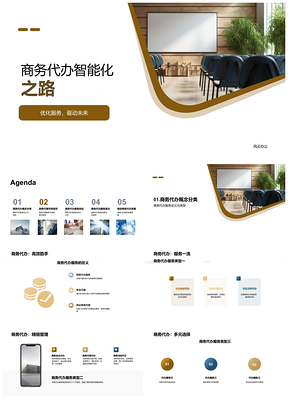 2025商务代理服务优化创新提升品质体验PPT模板