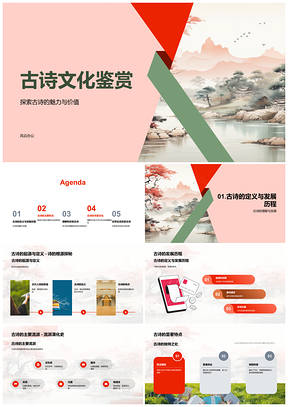 2025中华古诗形式发展意境鉴赏诗赋文化PPT模板