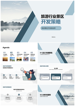 2025旅游景区开发策略方向投资策划经营营销案例解析PPT模板
