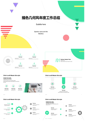 2025几何线条彩色简约年度总结PPT模板