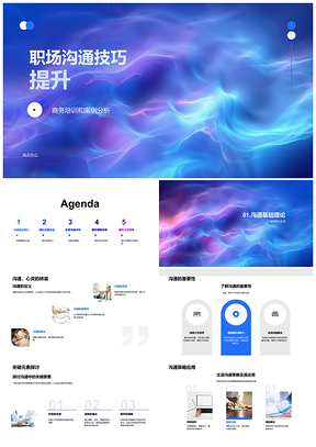 2025人力资源经理职场沟通技巧商务培训案例分析策略PPT模板