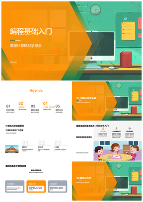 2025编程基础入门数据处理游戏开发代码语言计科PPT模板