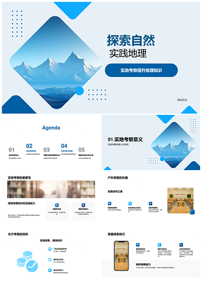 2025探索自然实践地理考察地形气候山脉PPT模板