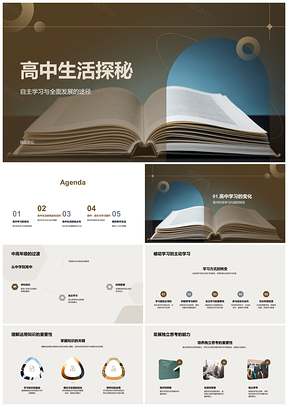 2025高中生活探秘自主学习全面发展PPT模板