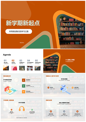 2025新学期高考目标学习计划进度策略PPT模板