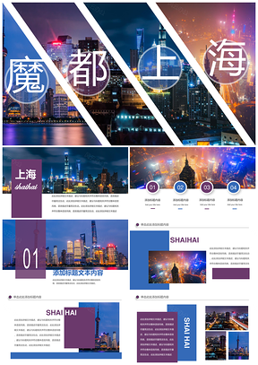 2025魔都旅游美食外语培训攻略PPT模板