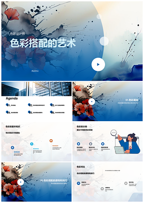 2025高一色彩搭配设计艺术教学应用PPT模板