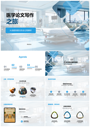 2025医学论文写作研究结构答辩趋势探索PPT模板