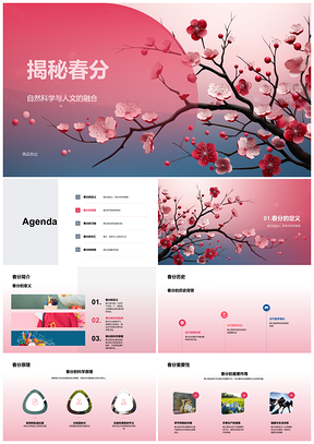 2025春分自然人文与樱花气候天文探秘PPT模板