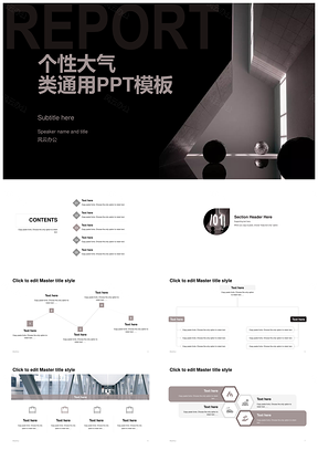 2025深色商务建筑创意个性商业计划书PPT模板