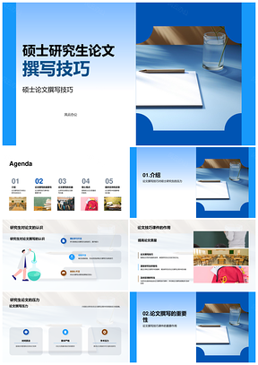 2025硕士论文撰写技巧与导师课件指导PPT模板