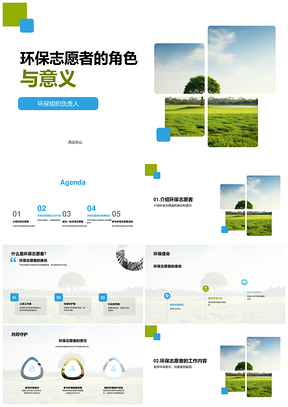 2025环保志愿者亲子护树教育角色意义PPT模板