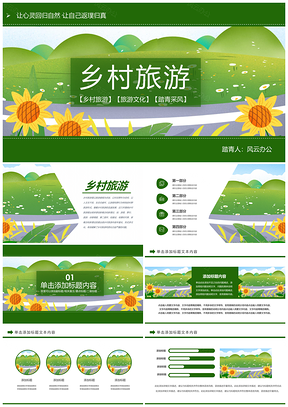 2025美丽乡村田园江南小镇乡村振兴建设PPT模板