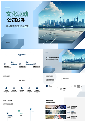 2025天骄企业文化驱动地产发展使命愿景PPT模板
