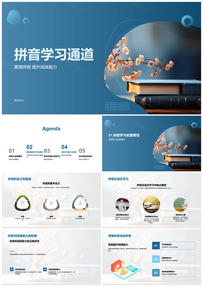 2025家长辅导拼音学习游戏提升语文阅读能力PPT模板