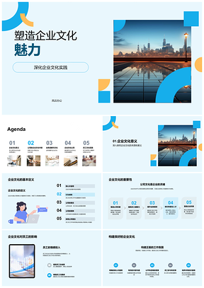 2025企业文化凝聚员工认同战略核心形象PPT模板