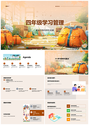2025四年级双管策略助语数学习发展管理PPT模板
