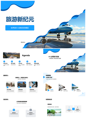 2025环球旅游新纪元安全个性专业定制PPT模板