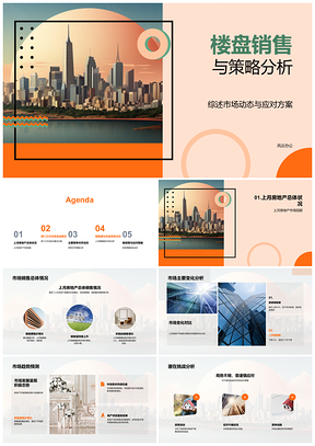 2025楼盘销售策略房地产市场预测部门任务竞争对手销售额PPT模板