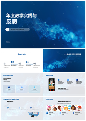 2025年度教学实践反思计划执行改进学情分析ZZ科目方案案例PPT模板