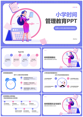 2025小学生时间管理教育培能养习提效奠基未来PPT模板